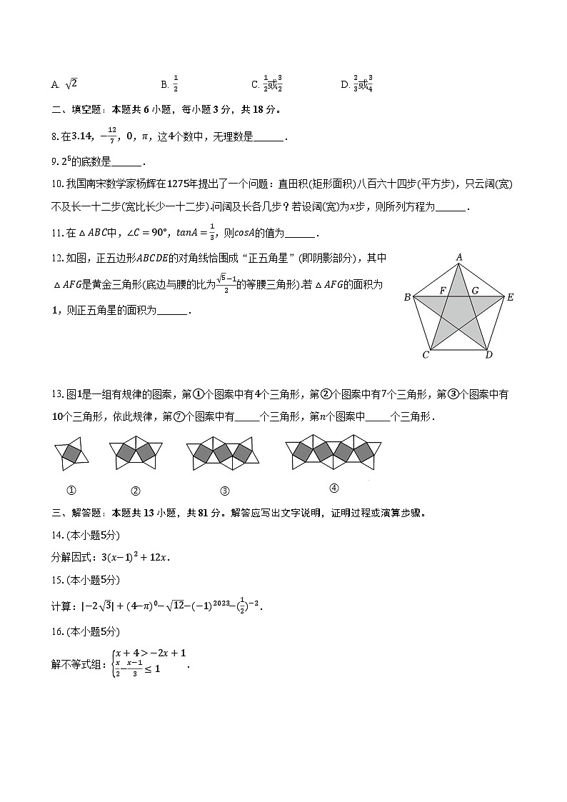 2024年陕西省渭南市大荔县中考数学一模试卷（含解析）02