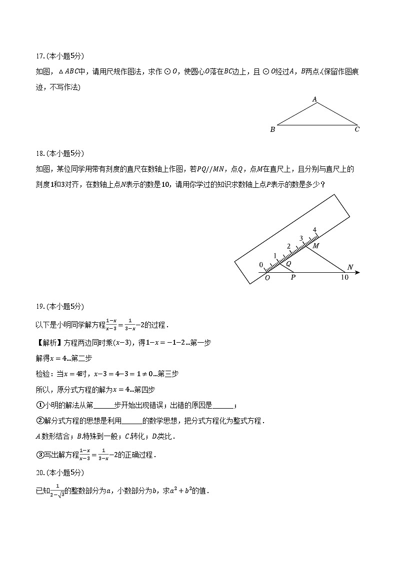2024年陕西省渭南市大荔县中考数学一模试卷（含解析）03
