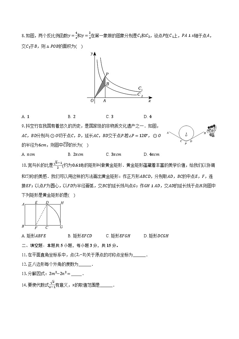 2024年广东省东莞市安东中学中考数学一模试卷（含解析）02