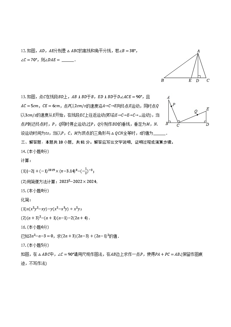 2023-2024学年陕西省西安市雁塔区高新逸翠园中学七年级（下）第二次月考数学试卷（含解析）03