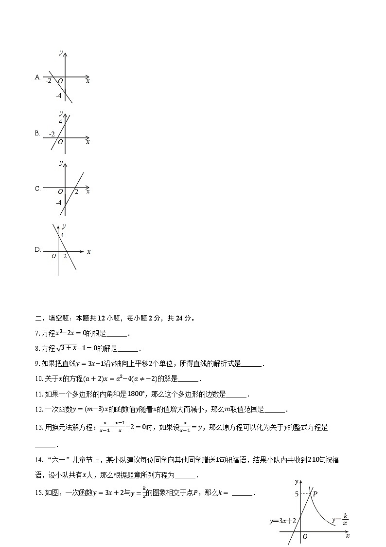 2023-2024学年上海市奉贤区八年级（下）期末数学试卷（含解析）第2页