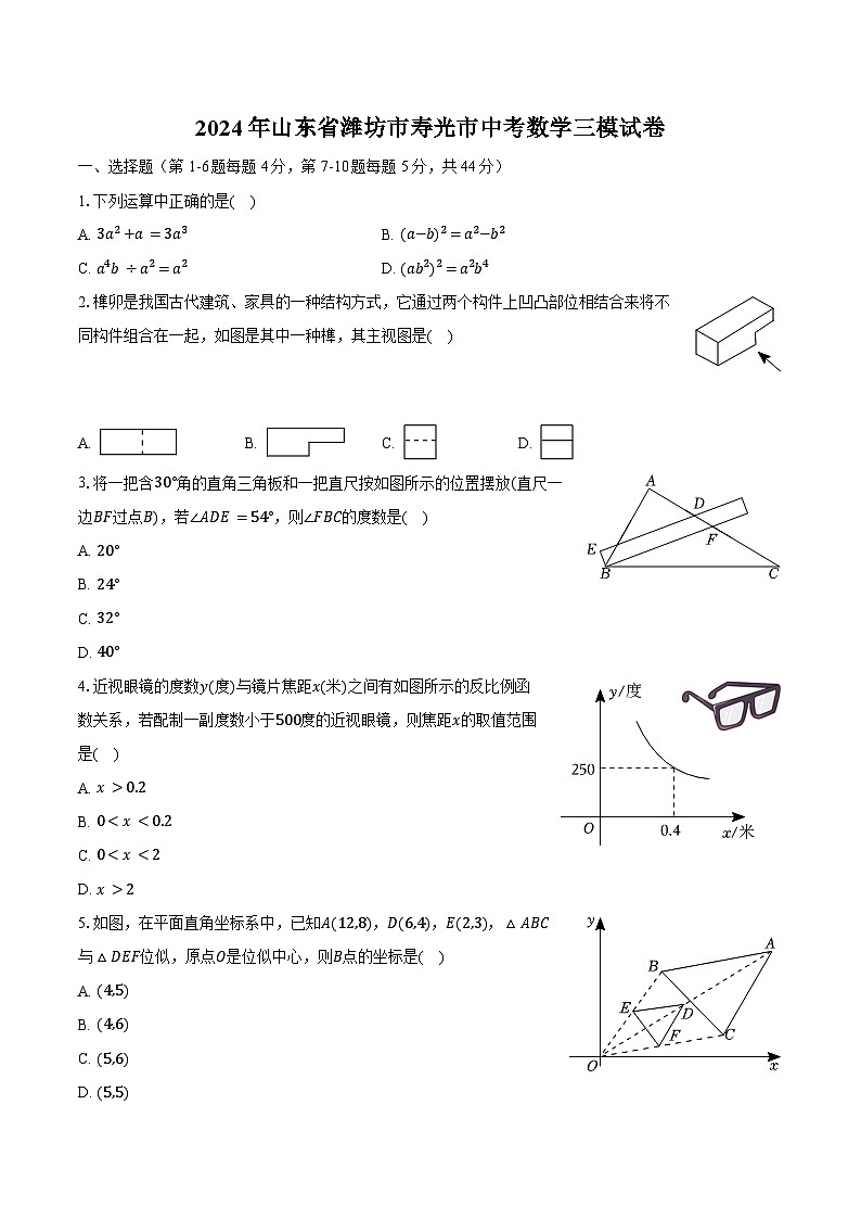 2024年山东省潍坊市寿光市中考数学三模试卷（含解析）01