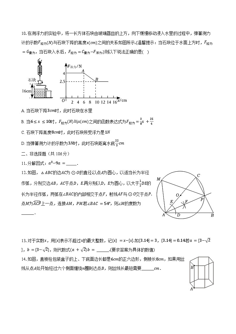 2024年山东省潍坊市寿光市中考数学三模试卷（含解析）03