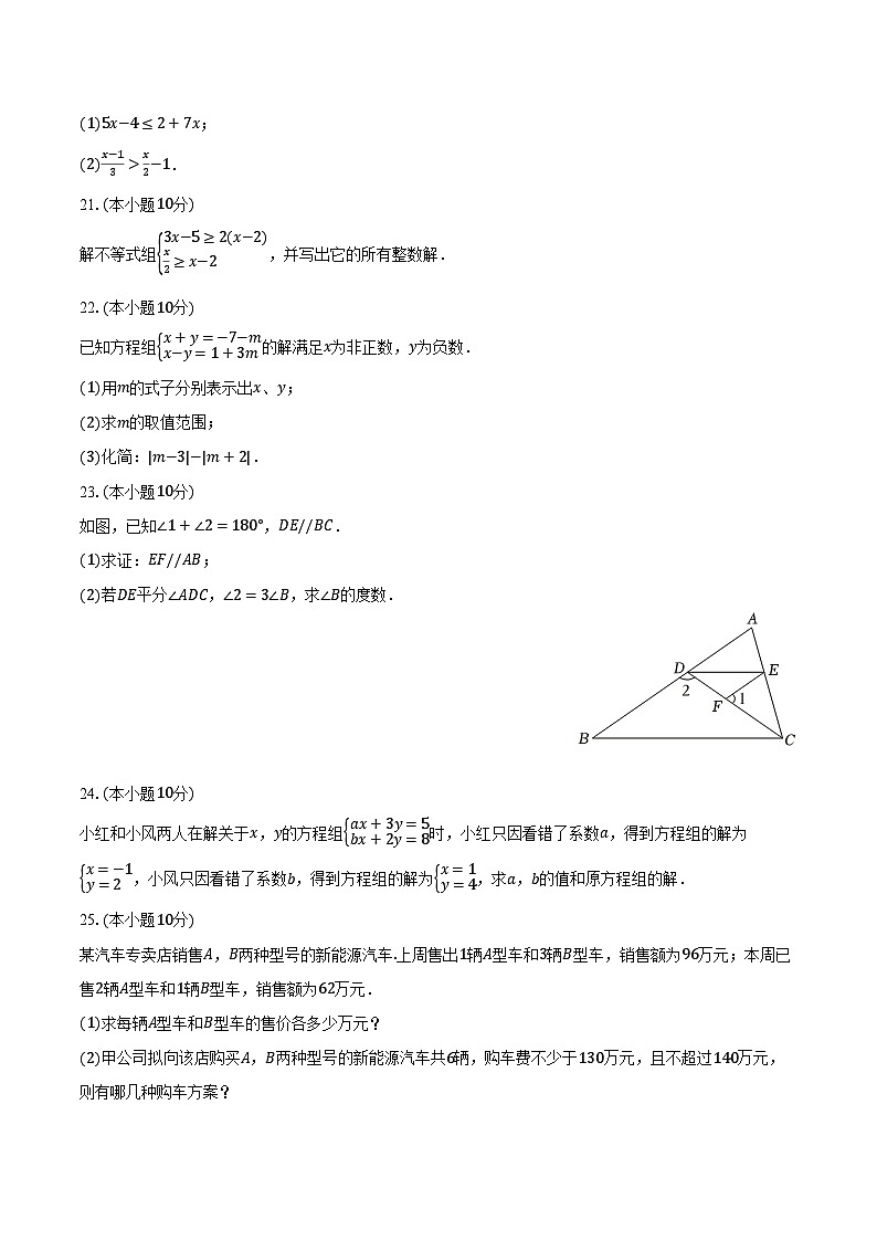 2023-2024学年江苏省宿迁市沭阳县南洋学校七年级（下）月考数学试卷（5月份）（含解析）第3页