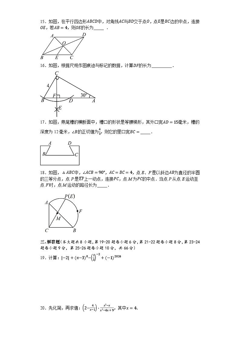 2024年湖南省初中学业水平考试冲刺卷（四）数学试题第3页