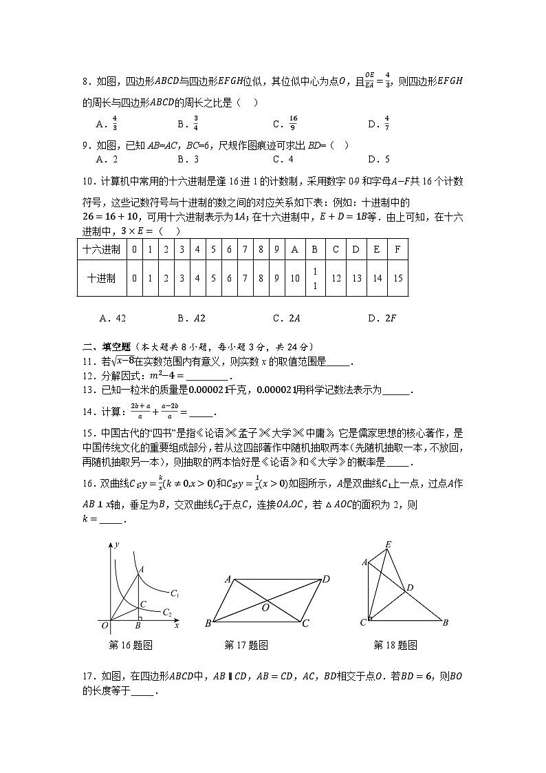 2024年湖南省初中学业水平考试数学冲刺卷（七）02