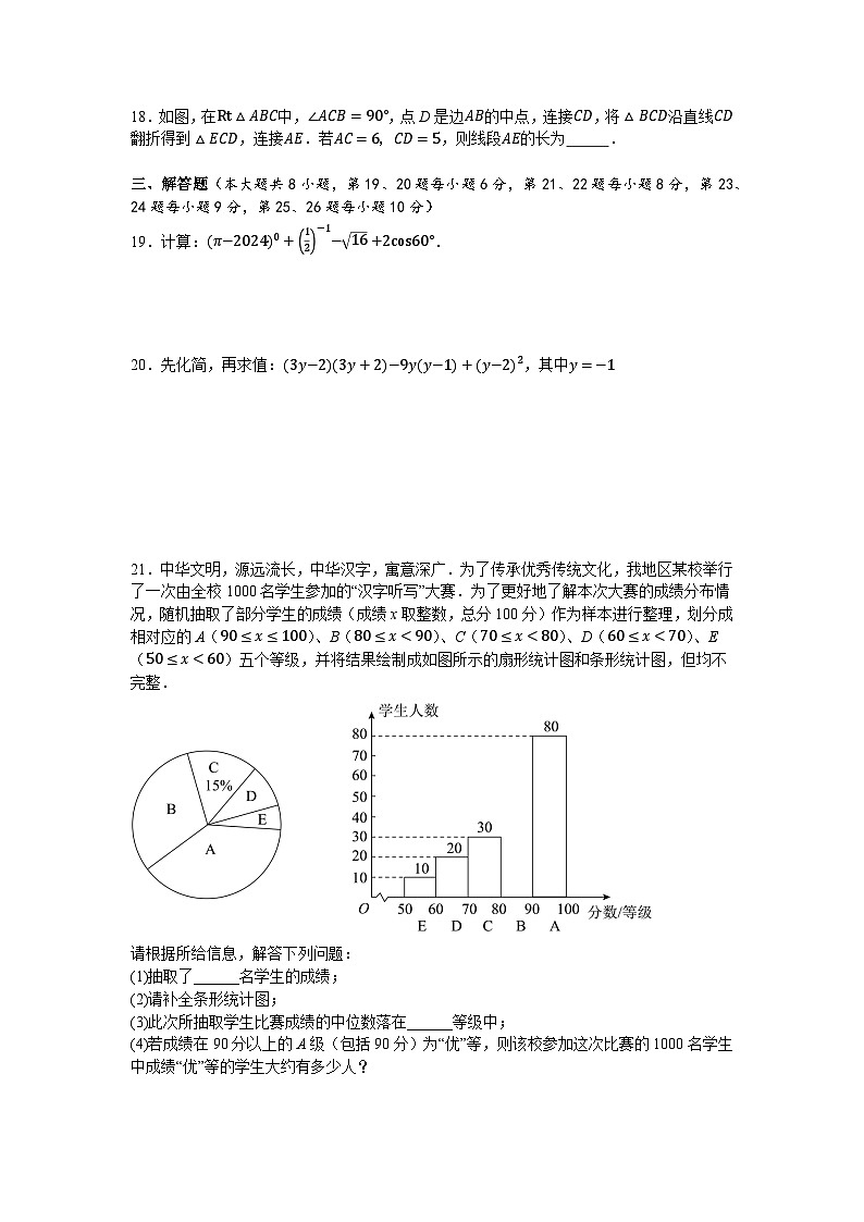 2024年湖南省初中学业水平考试数学冲刺卷（七）03