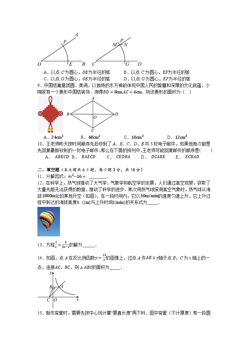 2024年湖南省长沙市初中学业水平考试数学押题卷（八）第2页