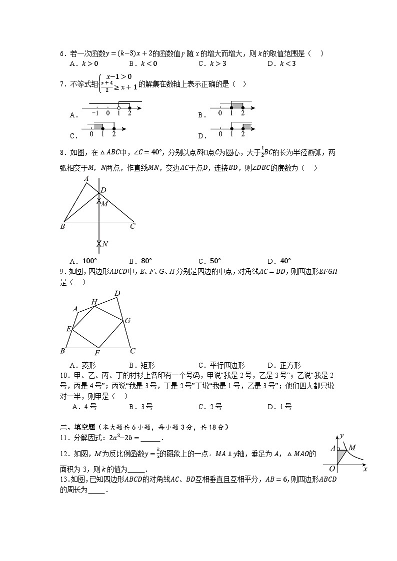 2024年湖南省长沙市初中学业水平考试数学押题密卷（八）02