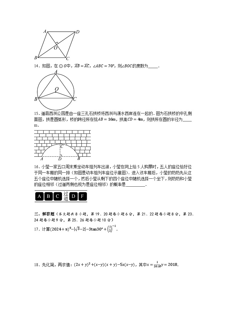 2024年湖南省长沙市初中学业水平考试数学押题密卷（八）03