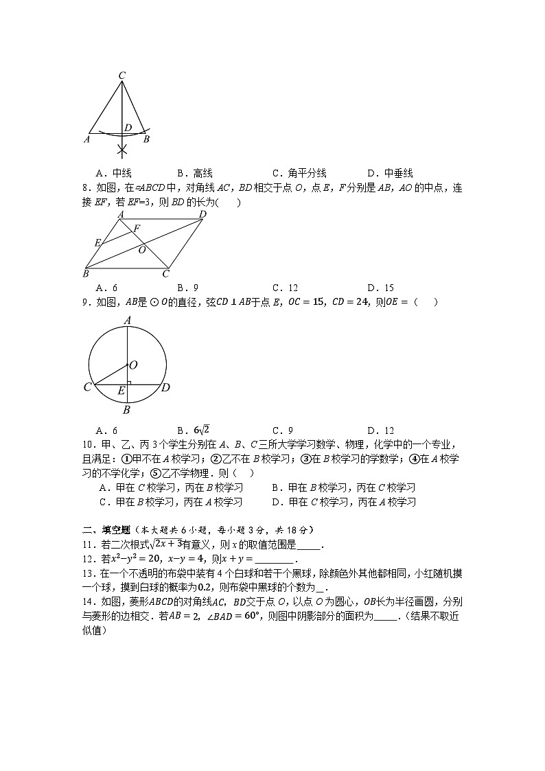 2024年湖南省长沙市初中学业水平考试数学押题密卷（五）02
