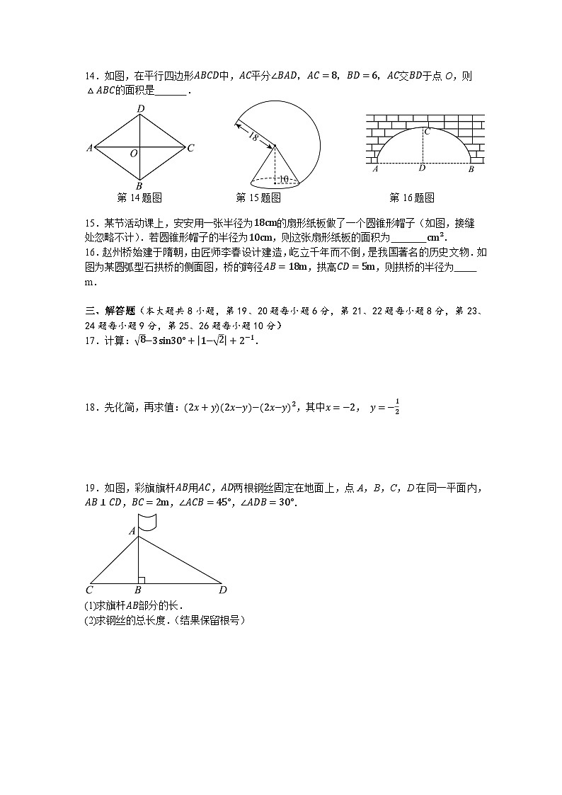 2024年湖南省长沙市初中学业水平考试数学押题密卷（一）03