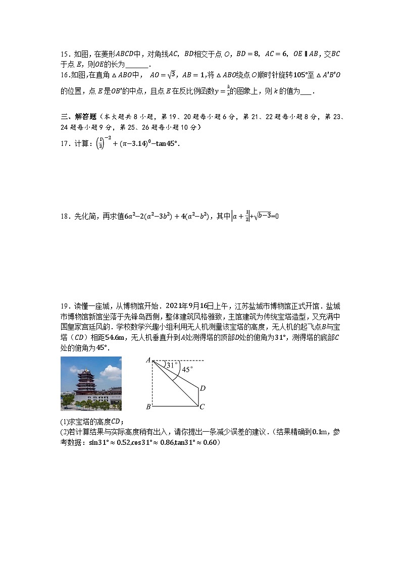 2024年湖南省长沙市初中学业水平考试押题密卷（二）数学第3页