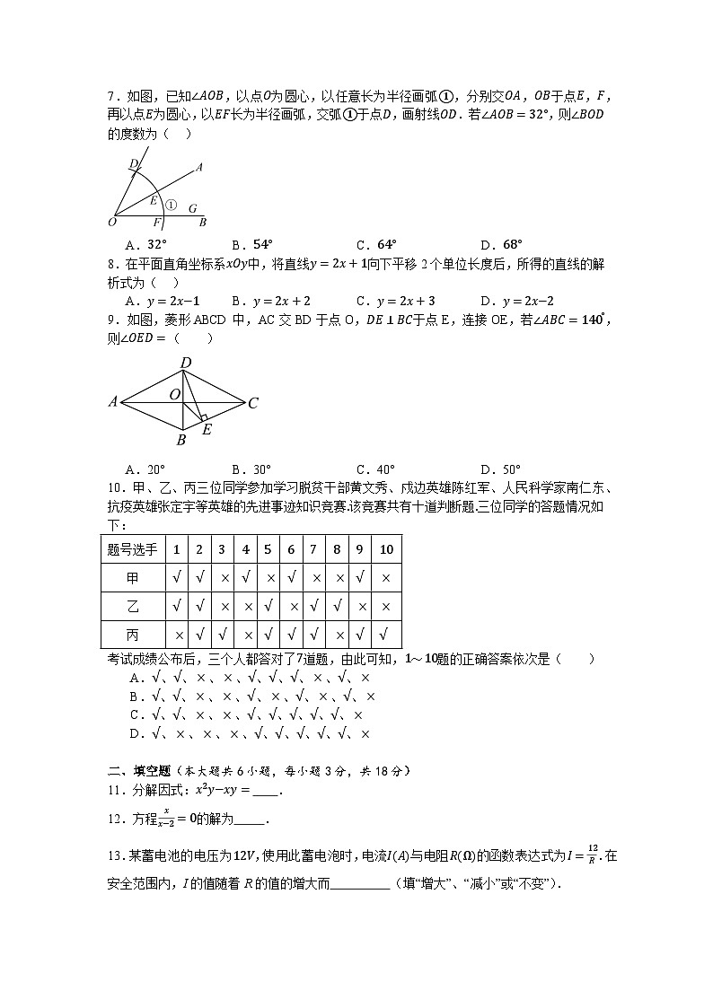2024年湖南省长沙市初中学业水平考试押题密卷（三）数学第2页