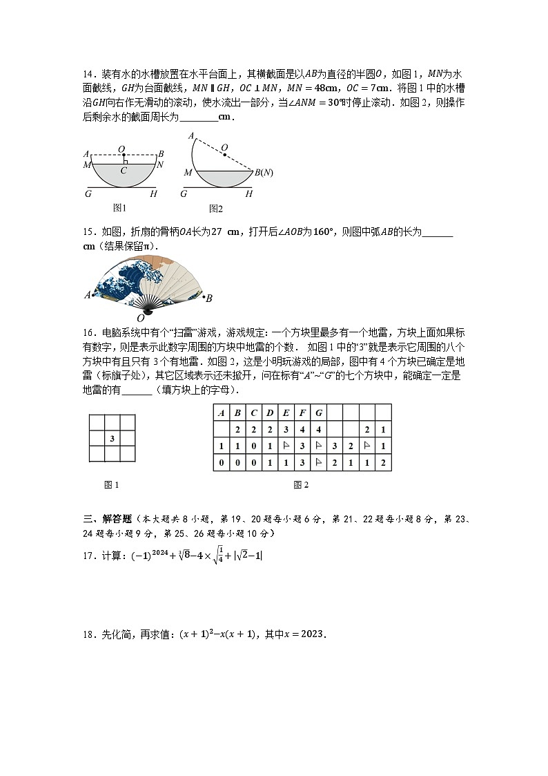 2024年湖南省长沙市初中学业水平考试押题密卷（三）数学第3页