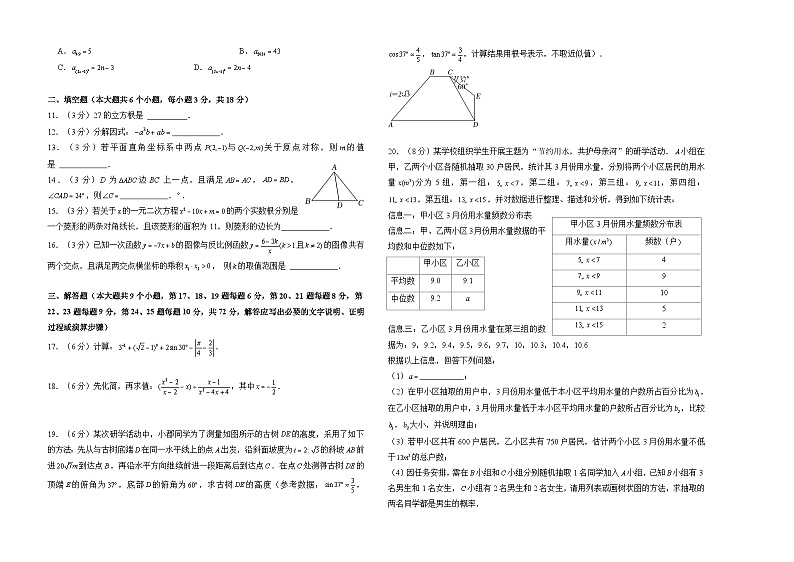 2024年湖南省长沙市长郡集团中考数学押题金卷(八)（考试版）02