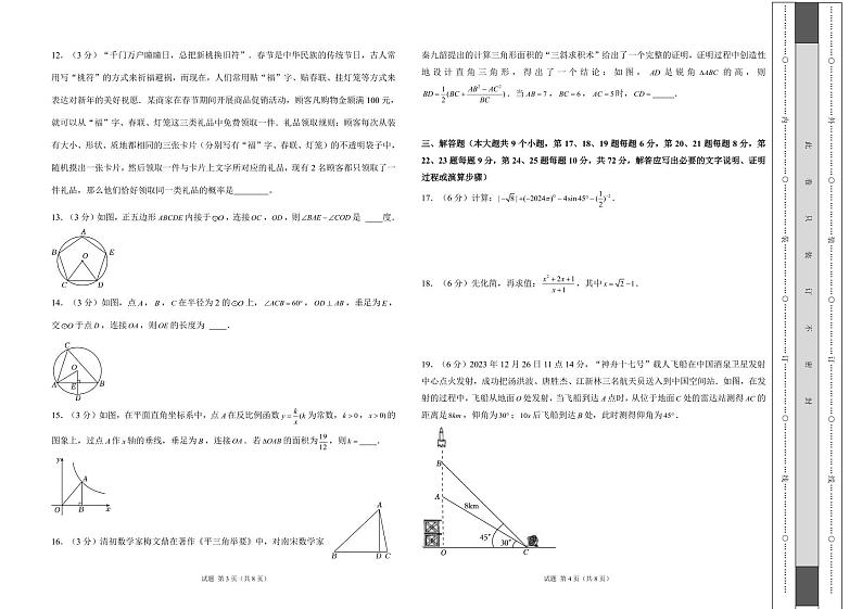 2024年湖南省长沙市长郡集团中考数学押题金卷(二)（PDF打印版试卷）02