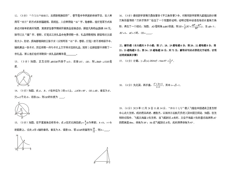 2024年湖南省长沙市长郡集团中考数学押题金卷(二)（考试原卷版）02