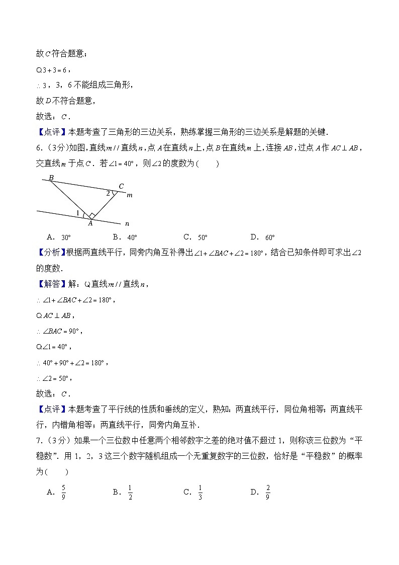 2024年湖南省长沙市长郡集团中考数学押题金卷(二)（全解全析）03