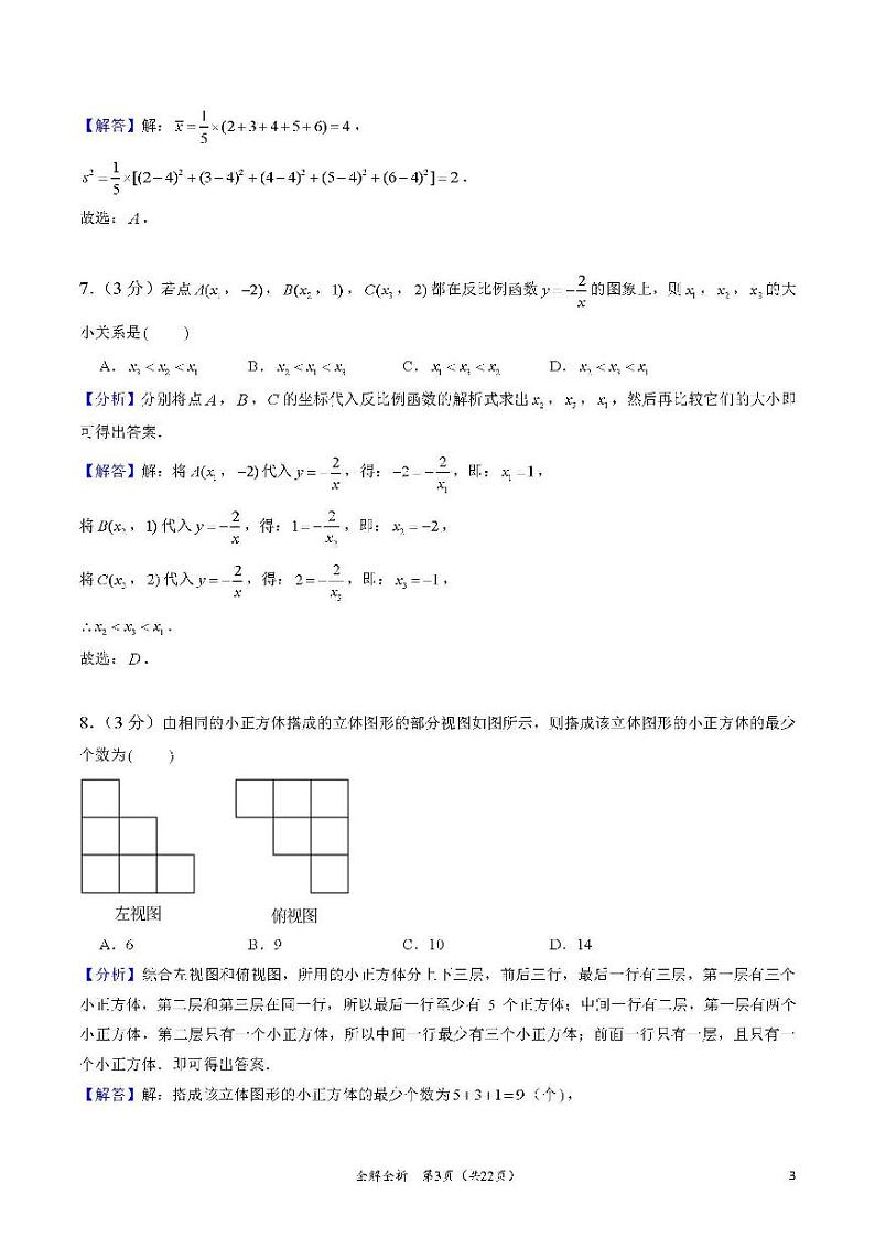 2024年湖南省长沙市长郡集团中考数学押题金卷(九)（解答版）第3页
