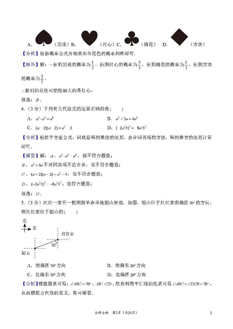 2024年湖南省长沙市长郡集团中考数学押题金卷(六)（解答版）第2页
