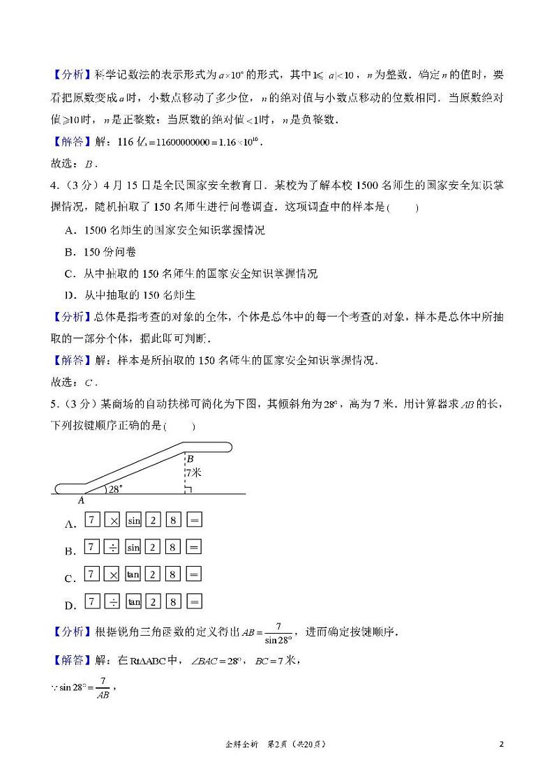 2024年湖南省长沙市长郡集团中考数学押题金卷(十)（解答版）02
