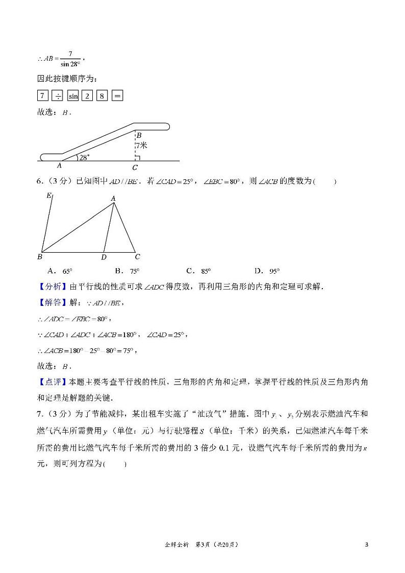 2024年湖南省长沙市长郡集团中考数学押题金卷(十)（解答版）03