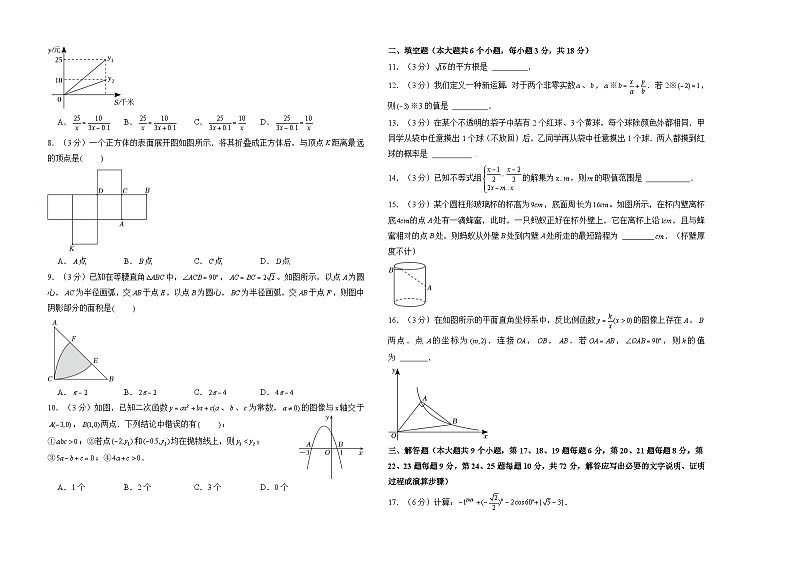 2024年湖南省长沙市长郡集团中考数学押题金卷(十)（考试版）02