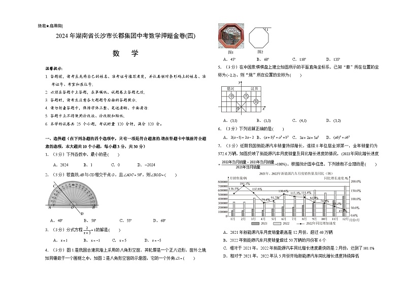 2024年湖南省长沙市长郡集团中考数学押题金卷(四)（考试版）第1页