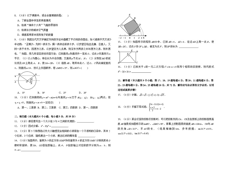 2024年湖南省长沙市长郡集团中考数学押题金卷(四)（考试版）第2页