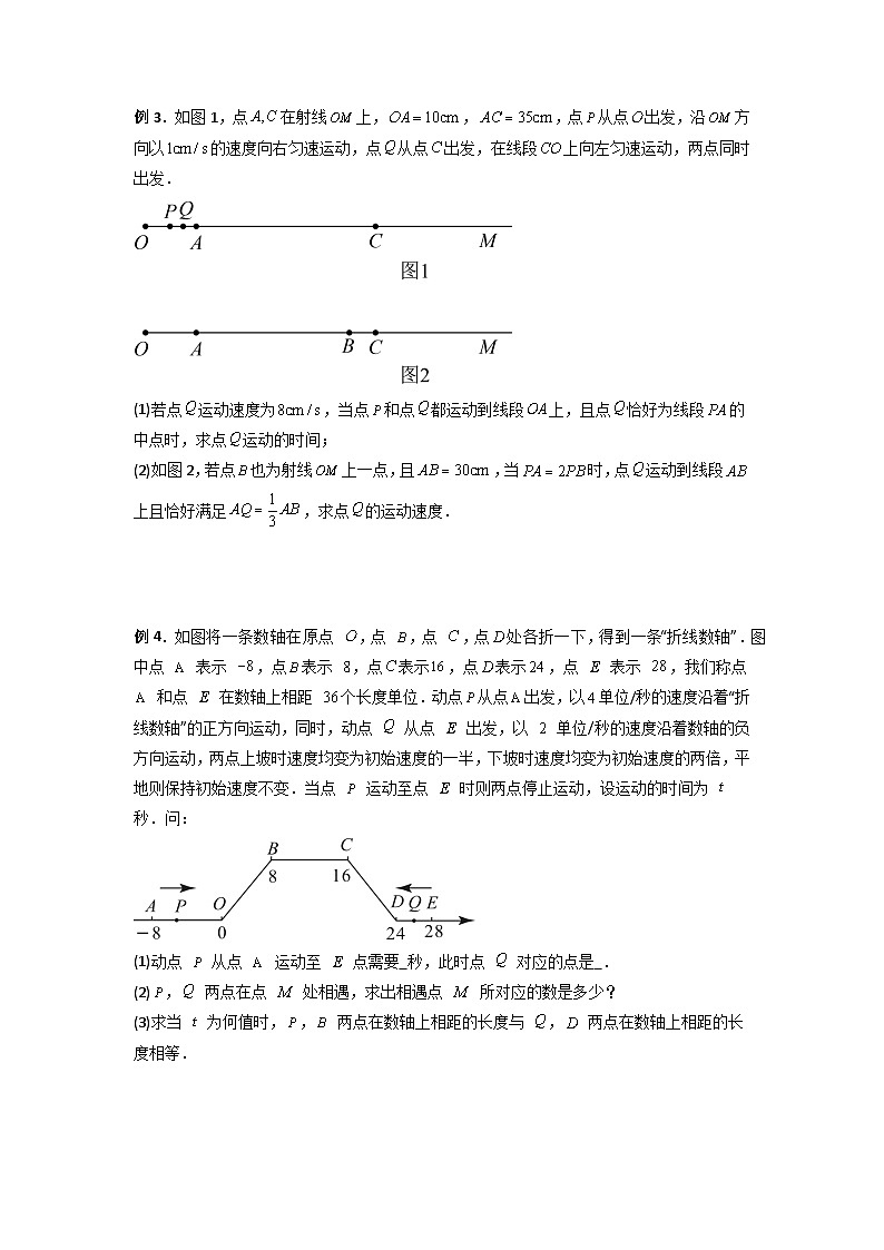 人教版七年级数学上册专题02数轴上动点问题的三种考法(原卷版+解析)02