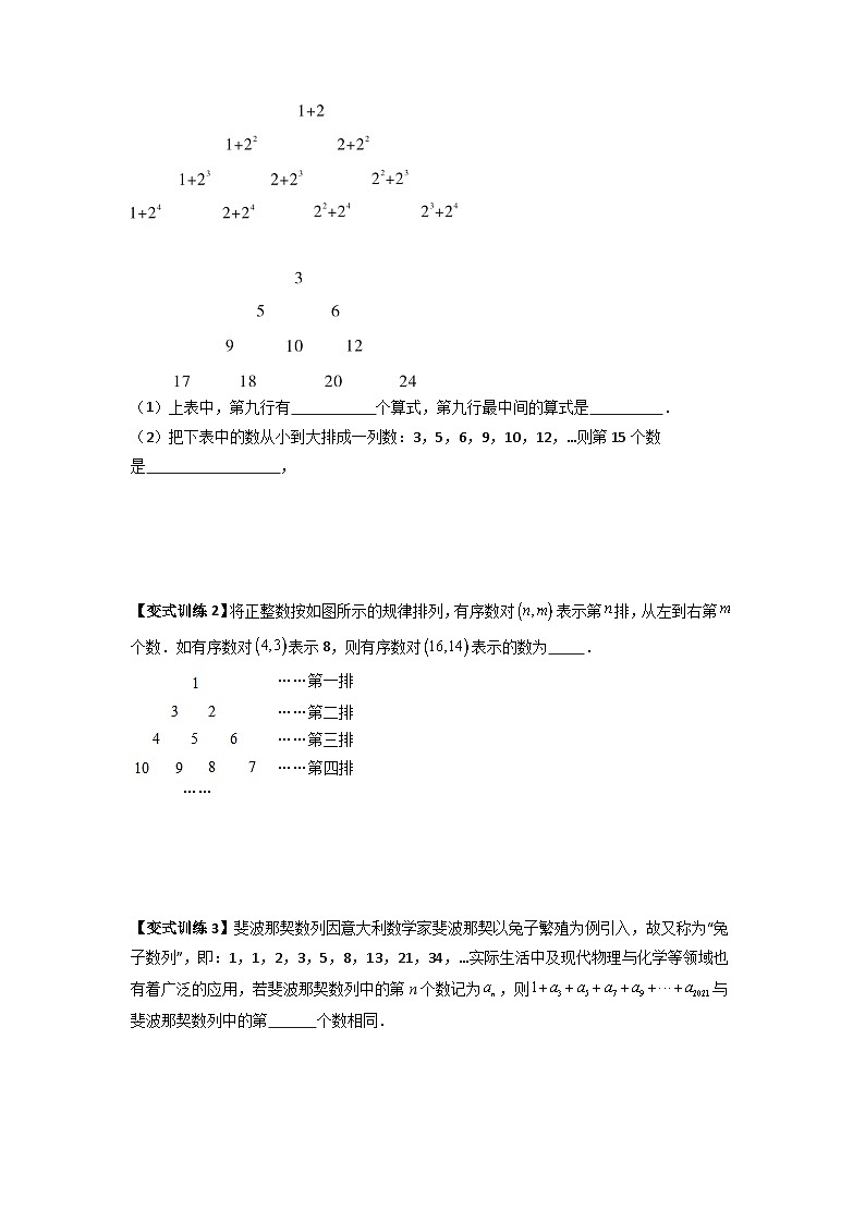 人教版七年级数学上册专题06整式中规律探索的三种考法(原卷版+解析)02