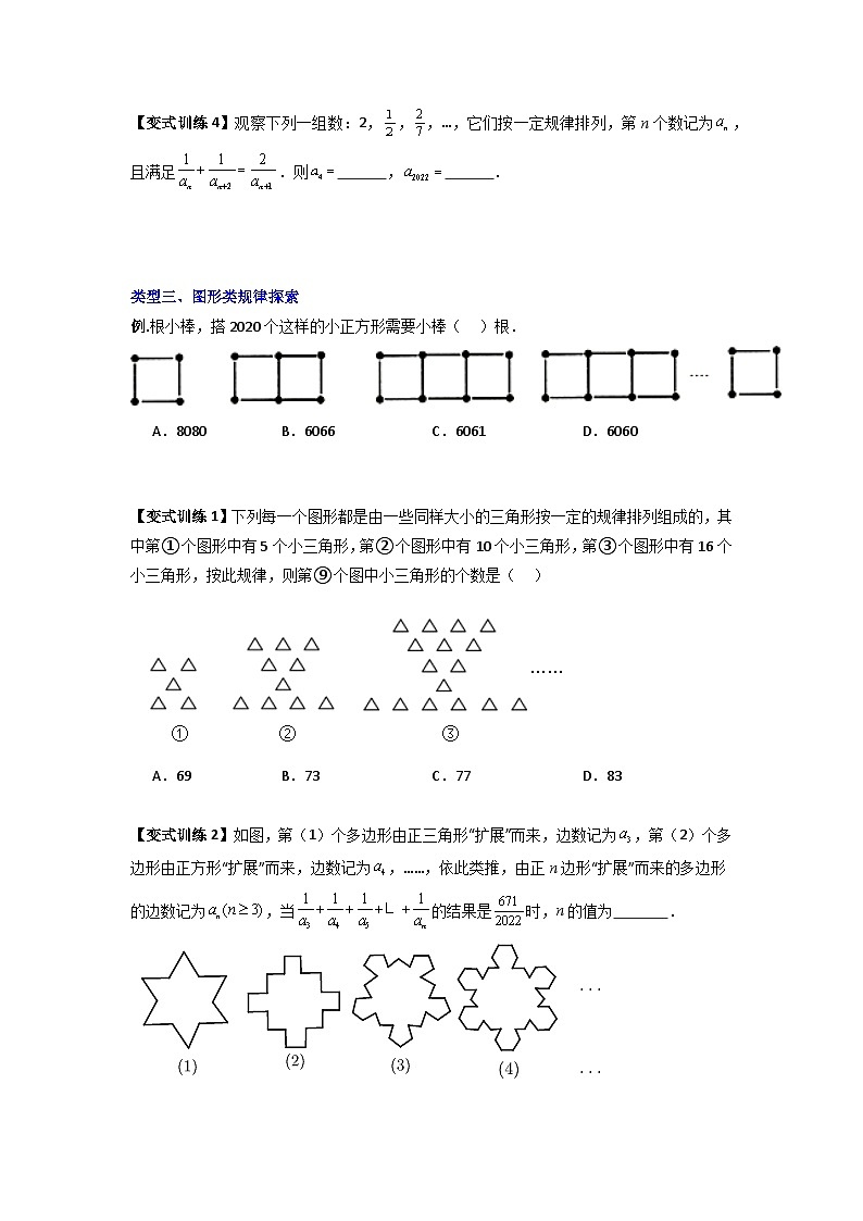 人教版七年级数学上册专题06整式中规律探索的三种考法(原卷版+解析)03