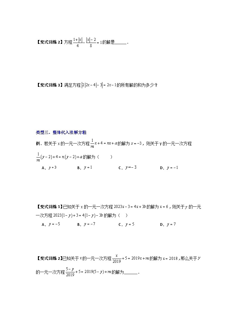 人教版七年级数学上册专题07一元一次方程特殊解压轴的三种考法(原卷版+解析)第2页