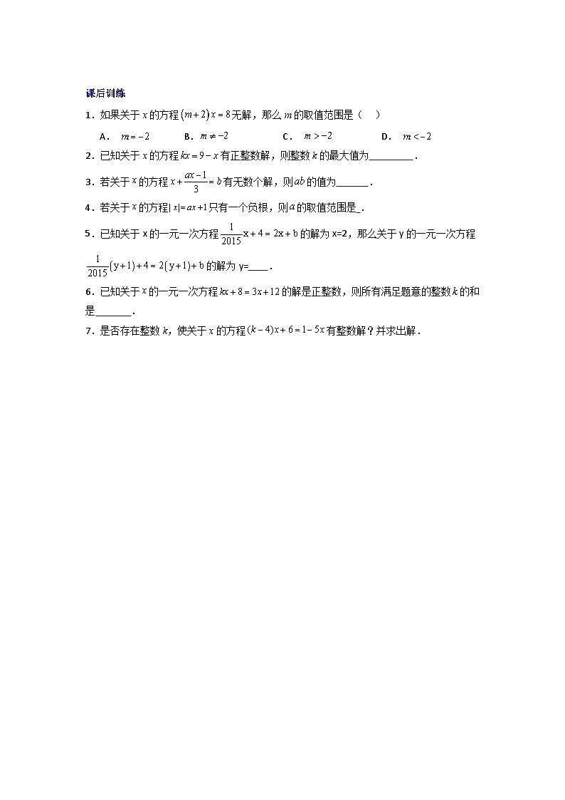 人教版七年级数学上册专题07一元一次方程特殊解压轴的三种考法(原卷版+解析)第3页