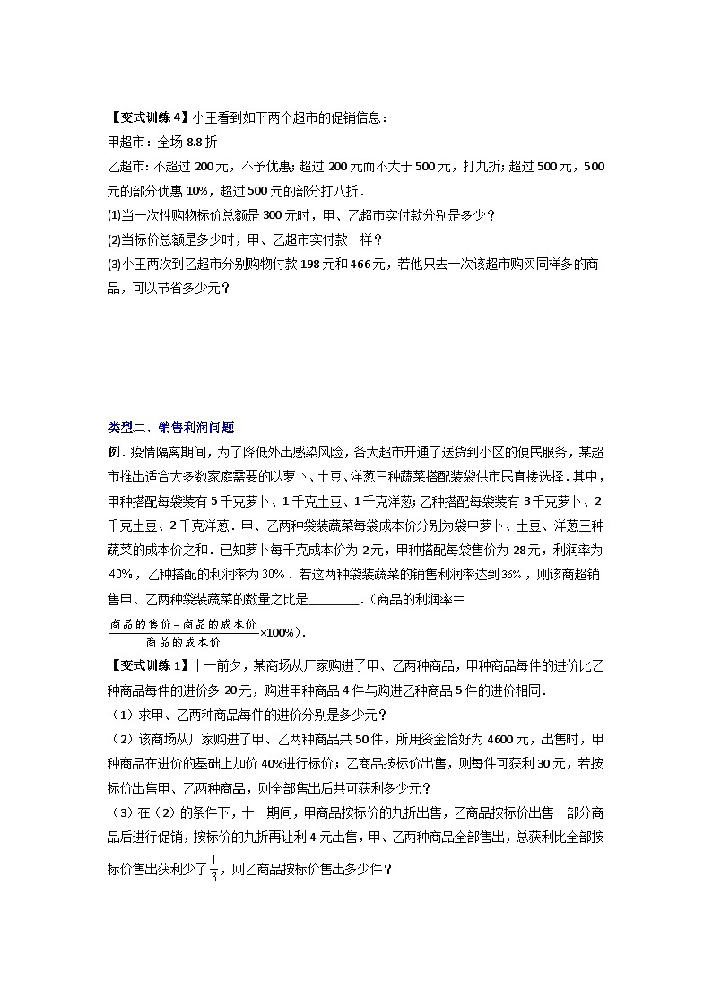 人教版七年级数学上册专题08一元一次方程应用压轴题的三种考法(原卷版+解析)03