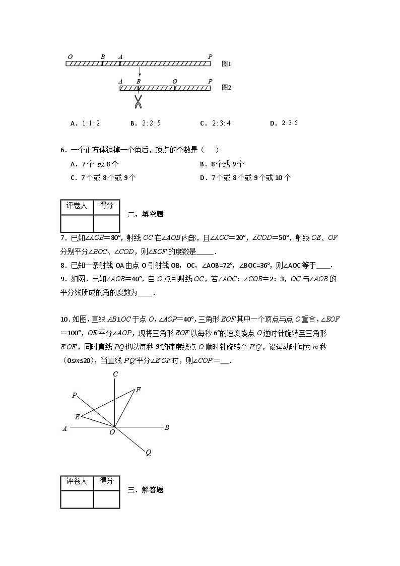 人教版七年级数学上册第四章几何图形初步压轴题考点训练(原卷版+解析)第2页