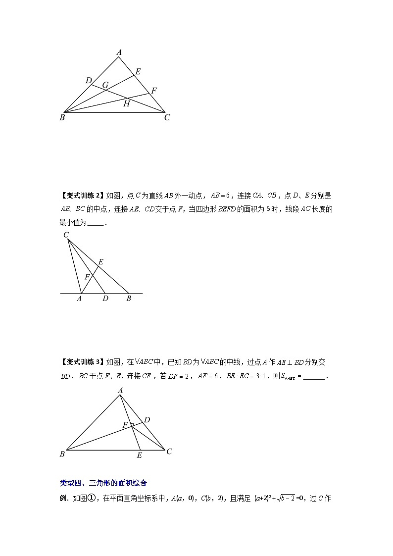 人教版八年级数学上册专题01与三角形的边有关的四种题型(原卷版+解析)03