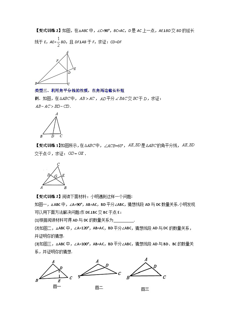 人教版八年级数学上册专题04角平分线模型的三种考法(原卷版+解析)03
