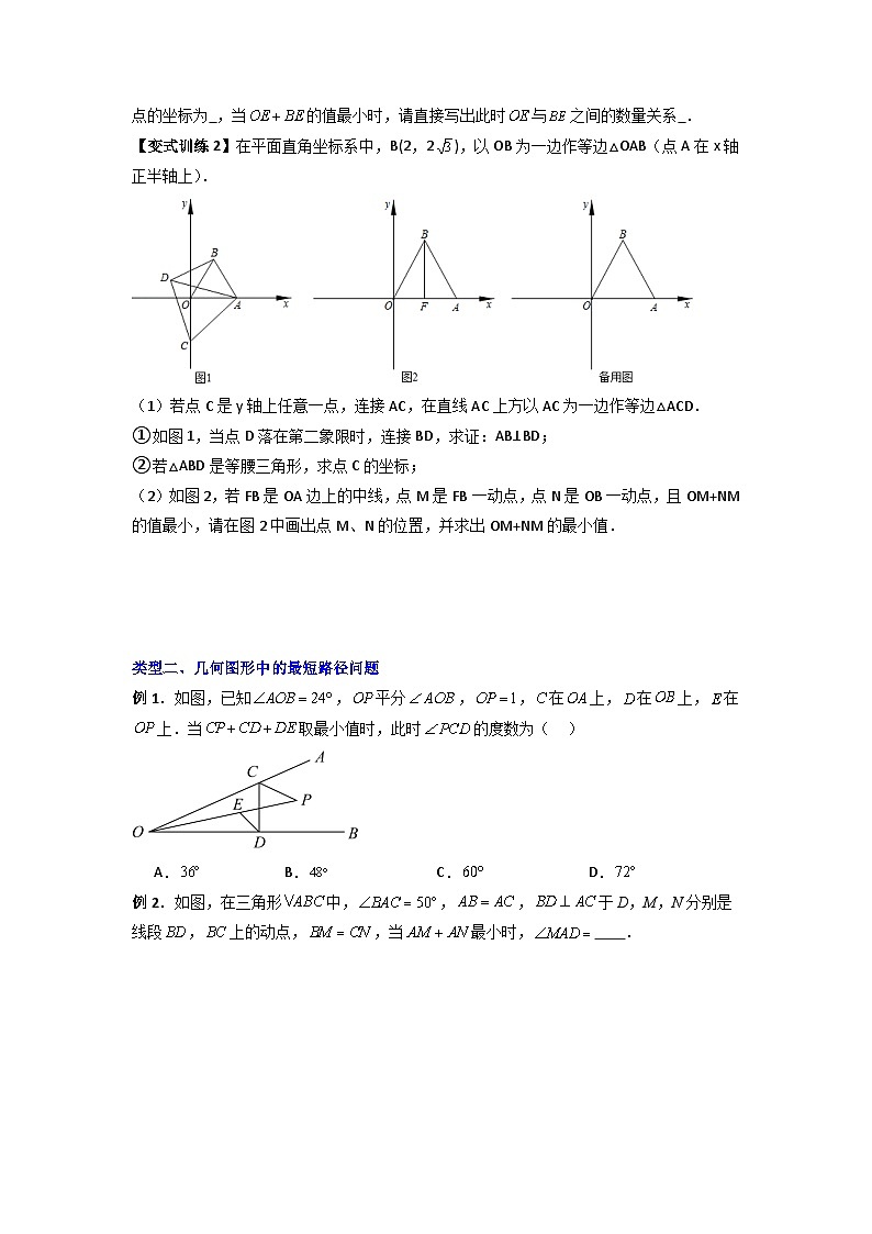 人教版八年级数学上册专题05最短路径的三种考法(原卷版+解析)02