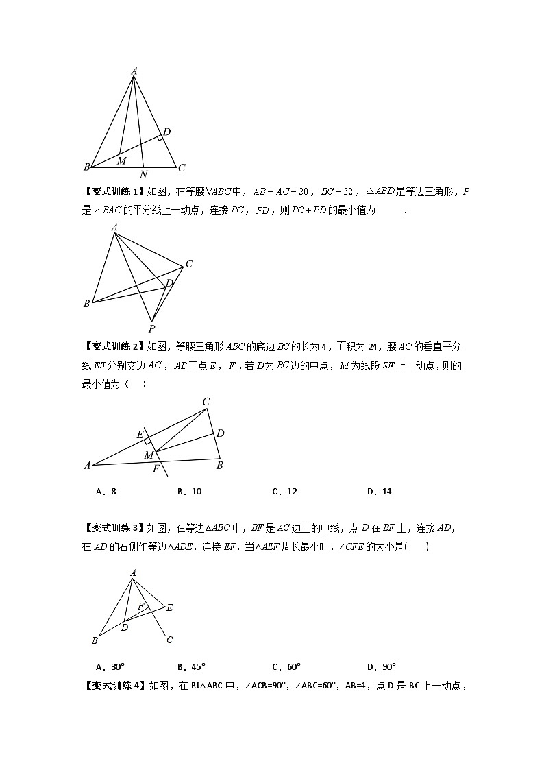 人教版八年级数学上册专题05最短路径的三种考法(原卷版+解析)03