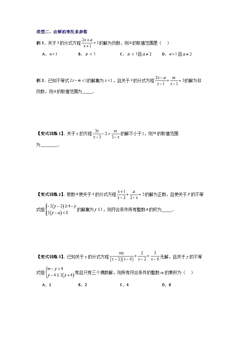 人教版八年级数学上册专题09分式方程中参数问题的四种考法(原卷版+解析)02