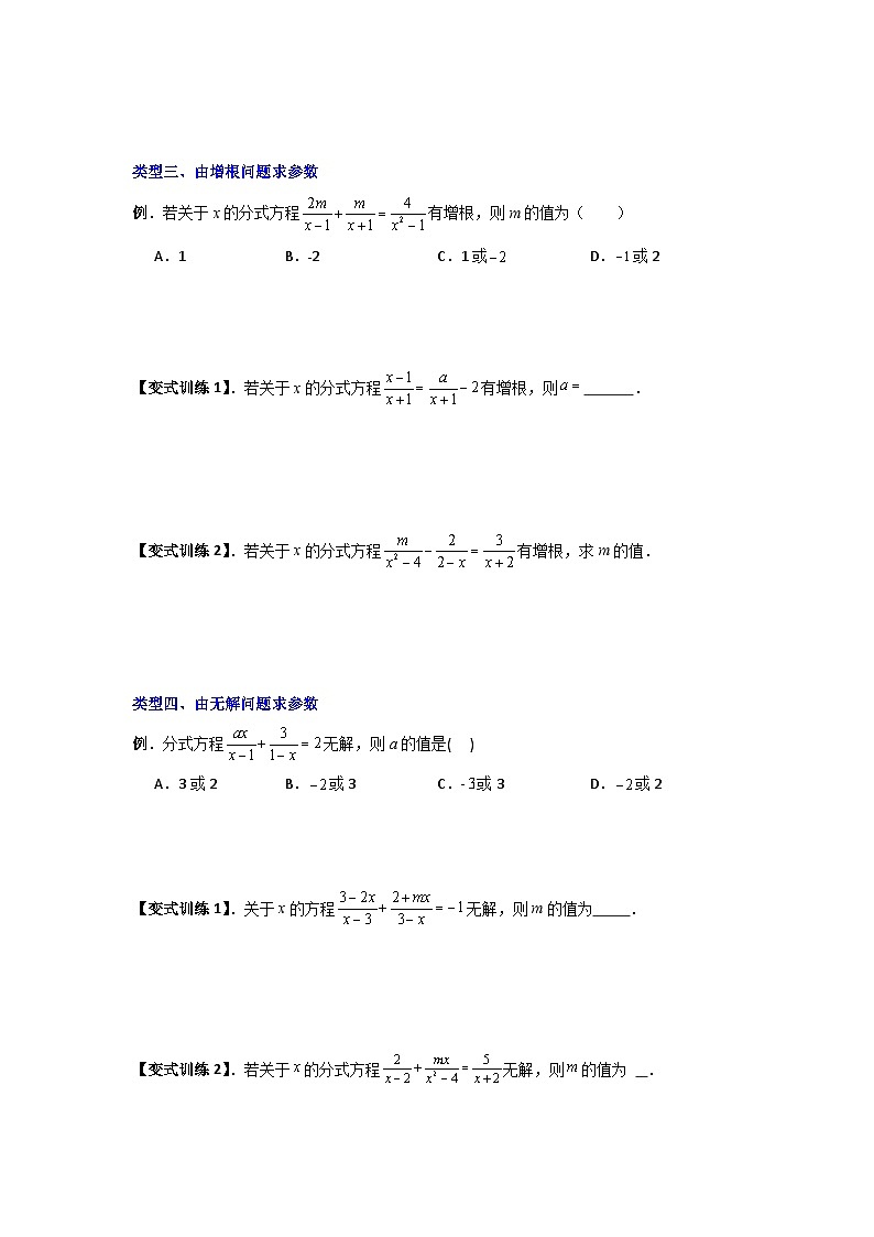 人教版八年级数学上册专题09分式方程中参数问题的四种考法(原卷版+解析)03