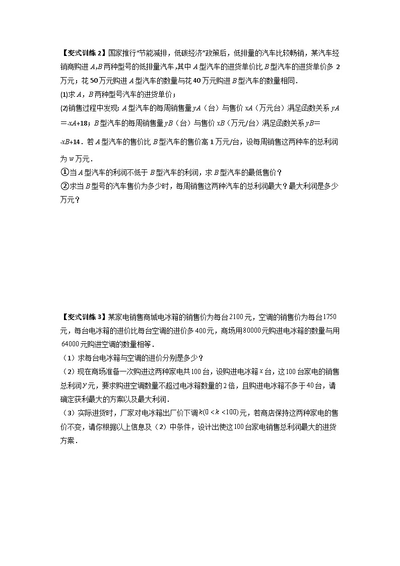 人教版八年级数学上册专题10分式方程实际应用压轴题的四种考法全攻略(原卷版+解析)02