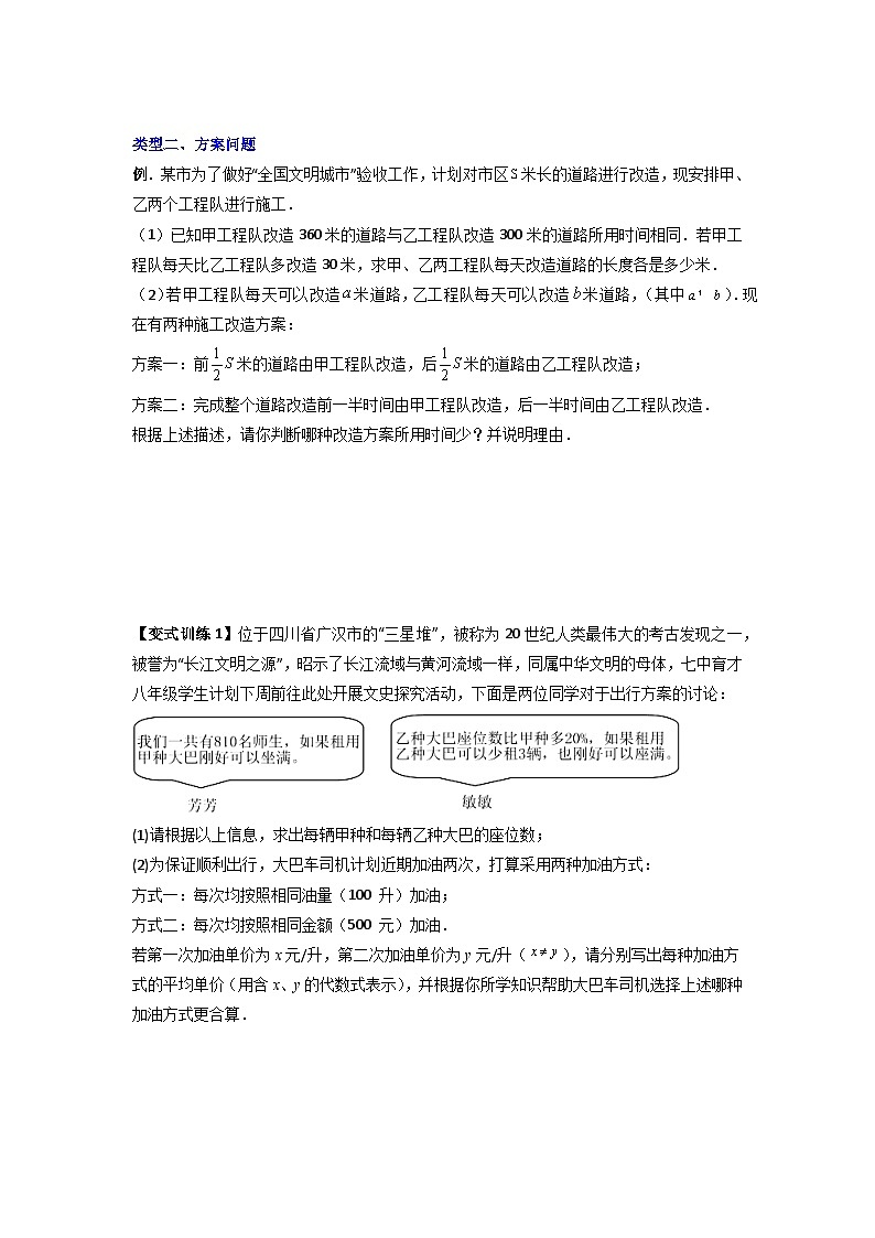 人教版八年级数学上册专题10分式方程实际应用压轴题的四种考法全攻略(原卷版+解析)03