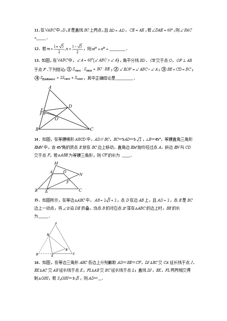 人教版八年级数学上册期末测试轴题考点模拟训练(一)(原卷版+解析)03