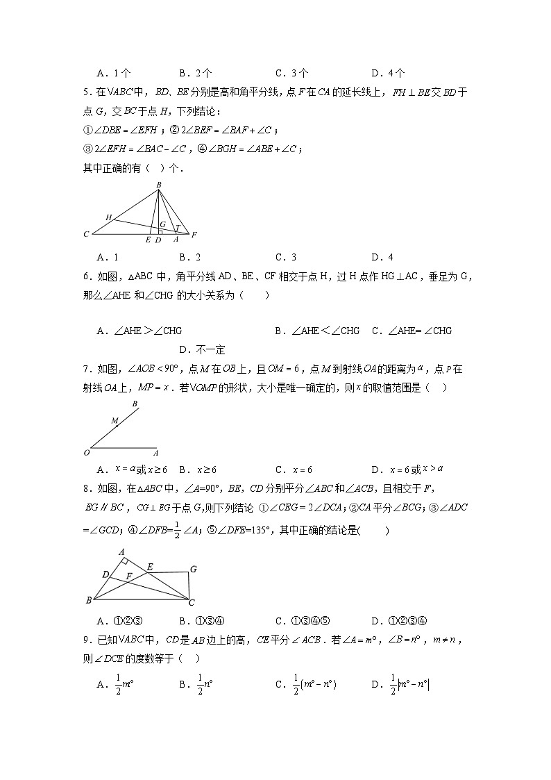 人教版八年级数学上册第十一章三角形考点训练(原卷版+解析)02