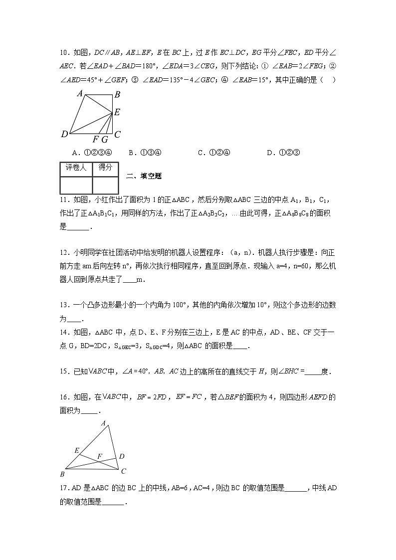 人教版八年级数学上册第十一章三角形考点训练(原卷版+解析)03