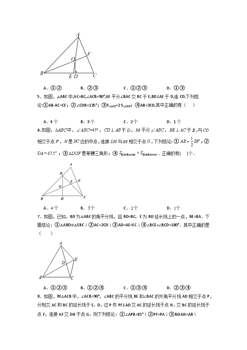 人教版八年级数学上册第十二章全等三角形压轴题考点训练(原卷版+解析)02