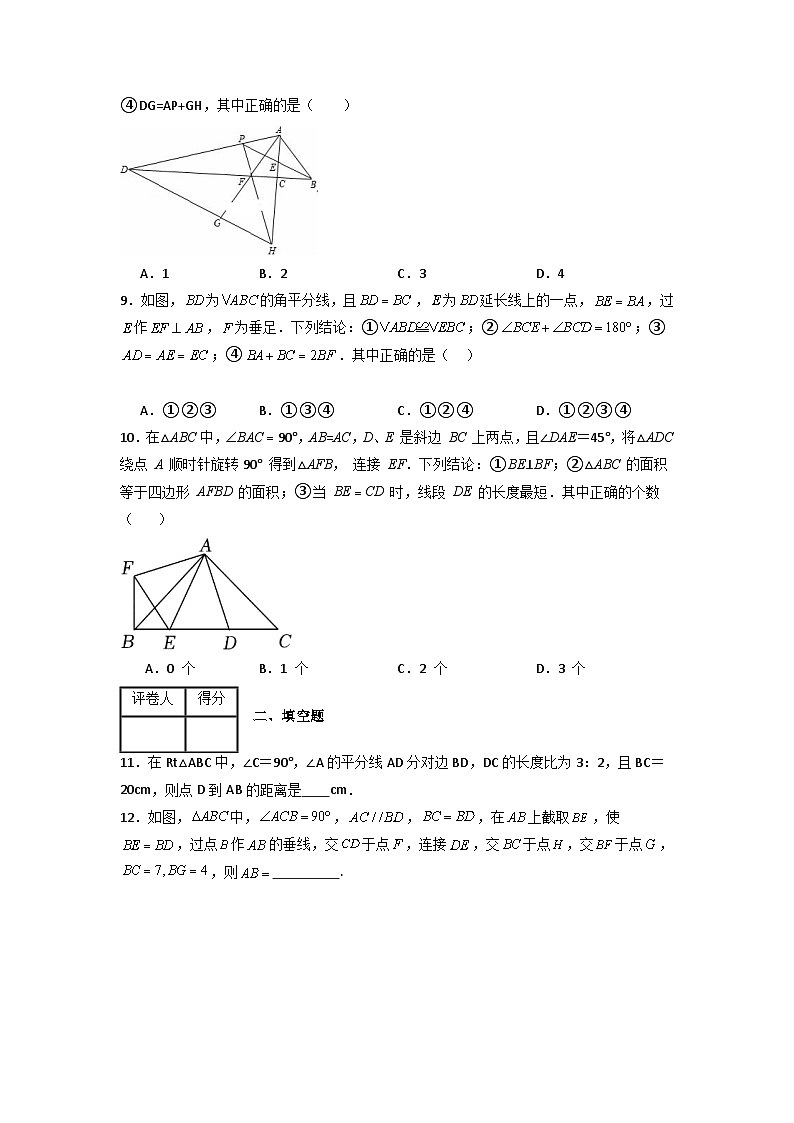 人教版八年级数学上册第十二章全等三角形压轴题考点训练(原卷版+解析)03